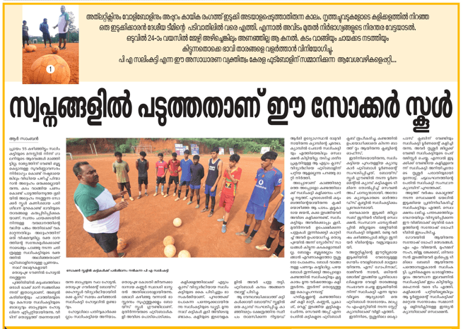 Mr. Salimkutty: Kerala’s Football Maestro and Mentor